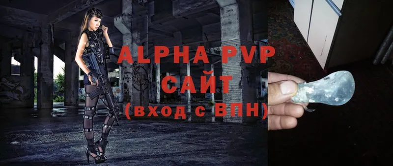 APVP кристаллы  Мамоново 